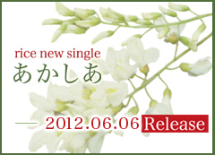 New Single あかしあ