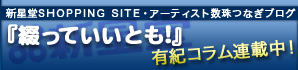 綴っていいとも